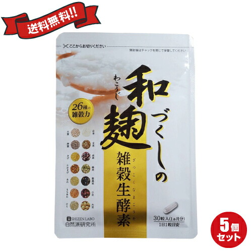 和麹づくし 和麹づくしの雑穀生酵素｜自然派研究所《公式》サプリメント