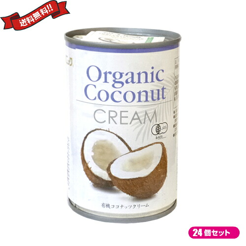 ココナッツクリーム ココナッツミルク 乳製品 豆乳 アレルギー 有機ココナッツクリーム 400ml ２４個セット｜健康ショップ！メガヘルス