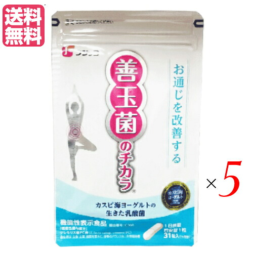【マラソン限定！ポイント2倍！】カスピ海ヨーグルトの乳酸菌サプリ フジッコ 善玉菌のチカラ 31粒　5袋セット