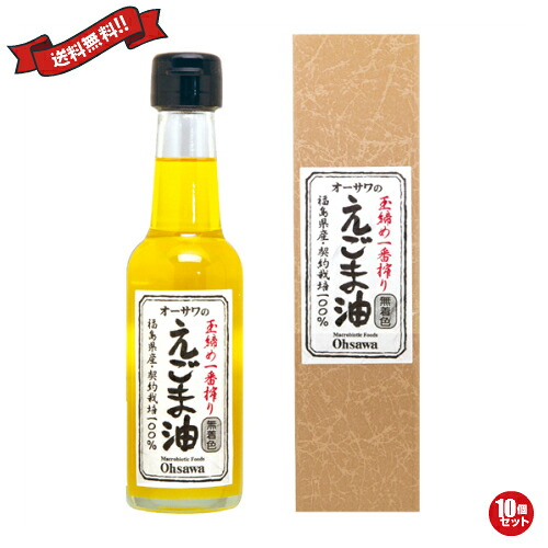 【マラソン限定！ポイント2倍！】えごま油 国産 オーサワのえごま油 140g 10個セット