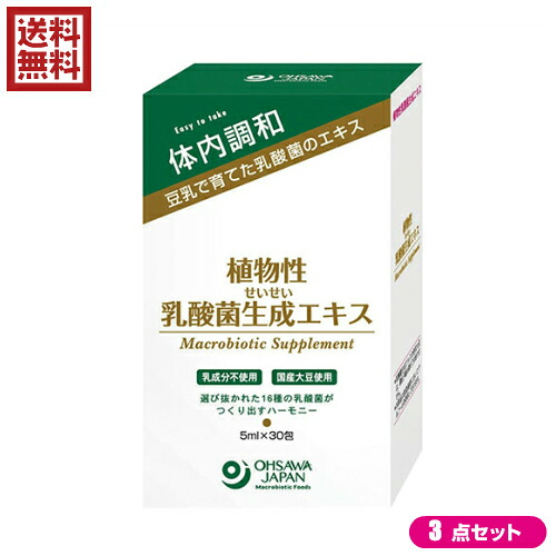 【尖んがり最大限度8倍！】百貨店SALE！乳酸菌 サプリ 草木性 草木性乳酸菌生み出すこと抽出エキス 150ml(5ml×30包) オーサワジャパン 3個書き割り