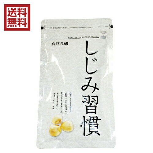 しじみ習慣 21g (350mg×60粒) 楽天市場】【8/7ポイント4倍＆LINE友だち追加で300円オフ