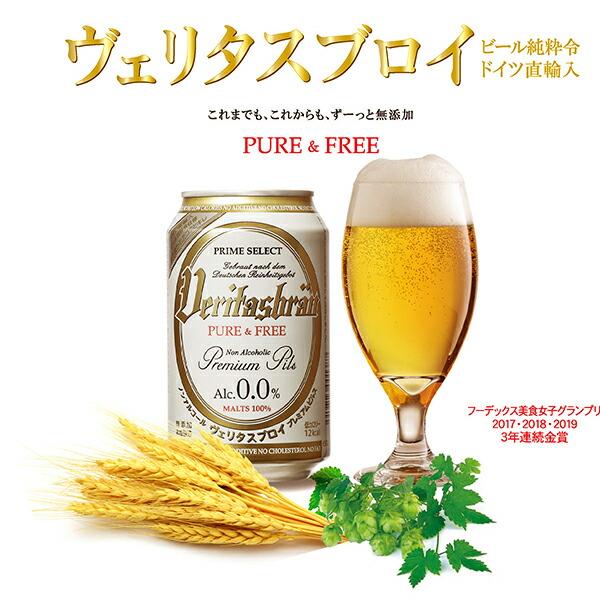 最新の激安 ポイント4倍 最大18倍 ヴェリタスブロイ 330ml ２４本セット パナバック ノンアルコールビール ドイツ 送料無料  btc.com.br