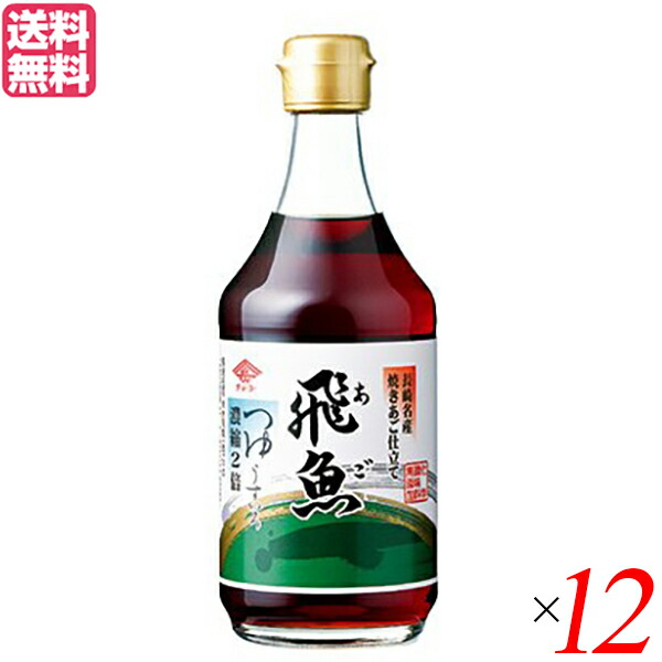 【マラソン限定！学割2倍！100円クーポン！】つゆ つゆの素 めんつゆ チョーコー醤油 あごつゆ 400ml １２本セット 送料無料