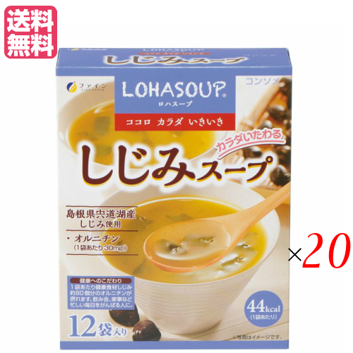 高質で安価 楽天市場 インスタントスープ 粉末スープ カップスープ ロハスープ Lohasoup しじみスープ 12杯分 セット ファイン 送料無料 母の日 ギフト プレゼント 健康ショップ メガヘルス 高速配送 Www Homerevise Co In