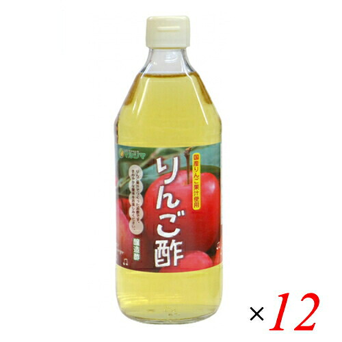 【4/10(金)限定！カードでポイント8倍！】りんご酢 リンゴ酢 マルシマ りんご酢 500ml 12本セット 送料無料
