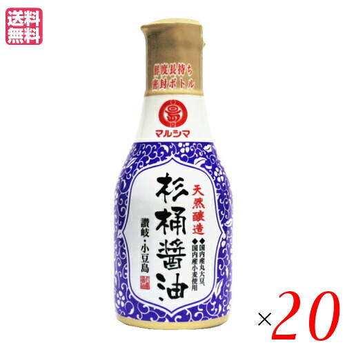 【100円クーポン!】学割6倍!醤油 国産 しょうゆ マルシマ 天然醸造 杉桶醤油 (デラミボトル)200ml 20本セット 送料無料|健康ショップ!メガヘルス