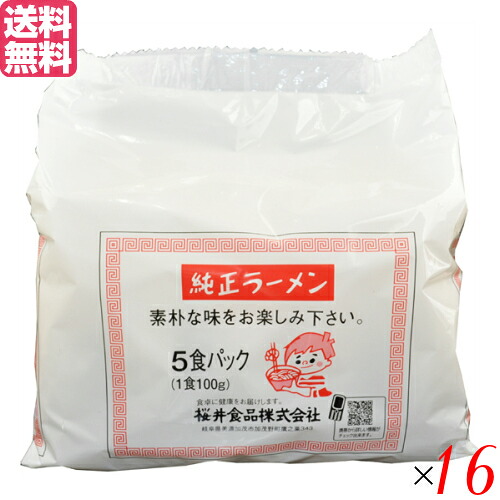 【マラソン限定！ポイント2倍！】ラーメン 即席ラーメン インスタントラーメン 純正ラーメン 5食 16個セット 桜井食品