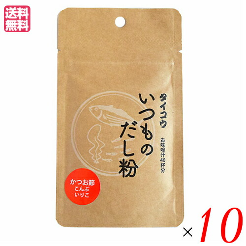 出汁 だし 無添加 タイコウ いつものだし粉 g 袋セット 送料無料 顆粒 粉 かつお 鰹節 にほんばし 炒め物の隠し味 Painandsleepcenter Com