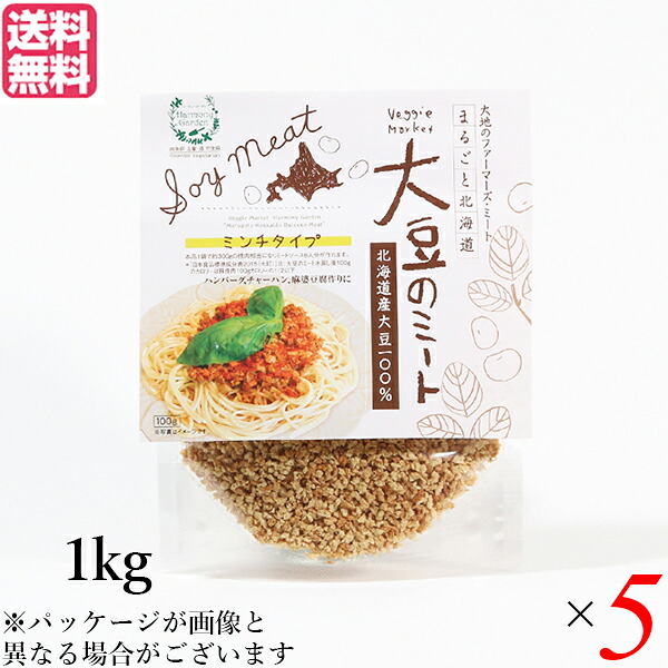 【4/15(水)限定！カードでポイント8倍！】大豆ミート 国産 ミンチ 北海道産大豆のミート 1kg ５個セット 送料無料