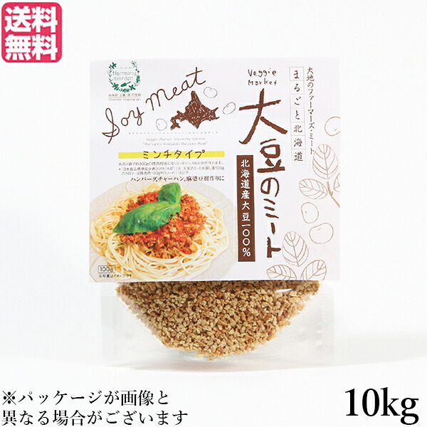 【マラソン限定！ポイント2倍！】大豆ミート 国産 ミンチ 北海道産大豆のミート 10kg 業務用 送料無料