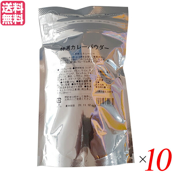 【マラソン限定！100円クーポン】井上スパイス 特選カレーパウダー 200g １０袋セット カレー カレー粉 スパイス 送料無料