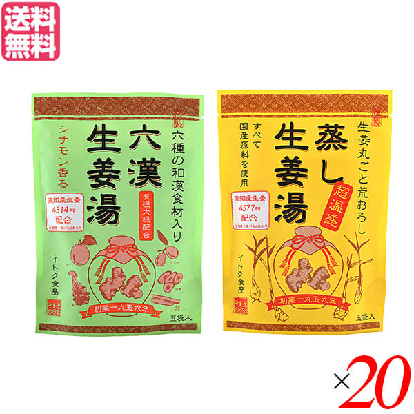 【マラソン限定！ポイント2倍！】生姜湯 しょうが湯 生姜 六漢生姜湯 蒸し生姜湯 ２種セット×２０ イトク食品