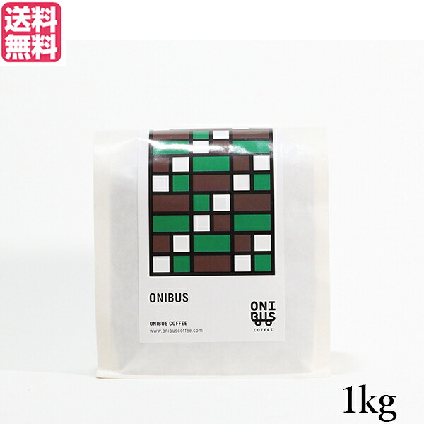 【4/19(日)限定！ポイント2倍！】コーヒー 豆 珈琲 オニバスコーヒー オニバスブレンド 1kg 送料無料