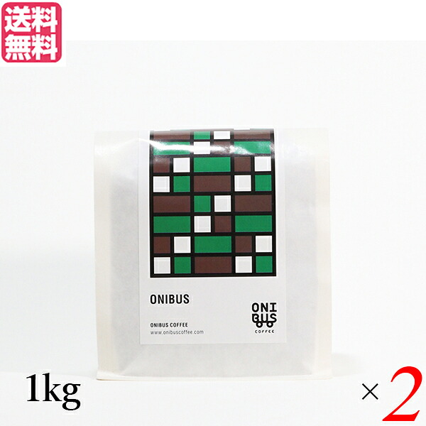 【ポイント8倍!】7/25(土)限定!コーヒー 豆 珈琲 オニバスコーヒー オニバスブレンド 1kg 2袋セット 送料無料|健康ショップ!メガヘルス