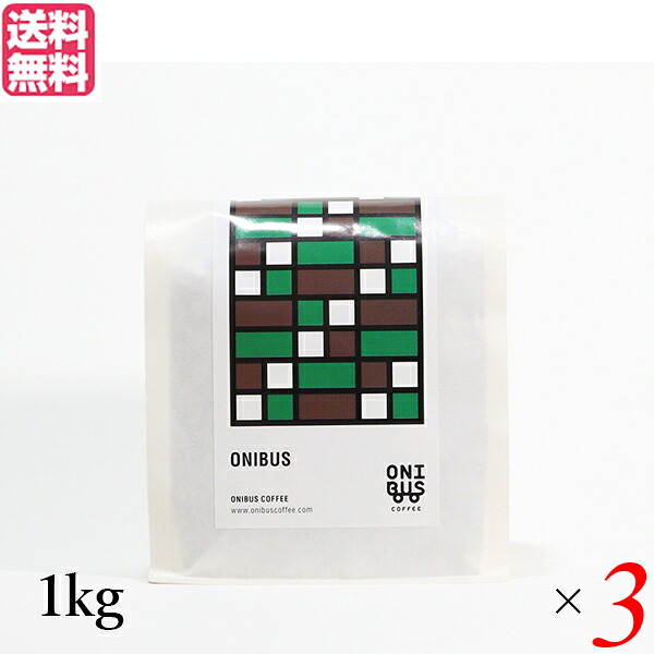 コーヒー 豆 珈琲 オニバスコーヒー オニバスブレンド 1kg ３袋セット 送料無料｜健康ショップ！メガヘルス