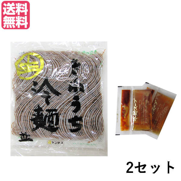最大32倍 冷麺 2セット 150g きねうち そば粉 サンサス スープの素セット 並 韓国 セール 韓国