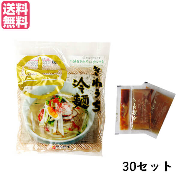【5/25(日)限定！楽天カード利用でポイント8倍！】冷麺 韓国 そば粉 サンサス きねうち 冷麺 特上 150g ＋スープの素セット 30セット 送料無料