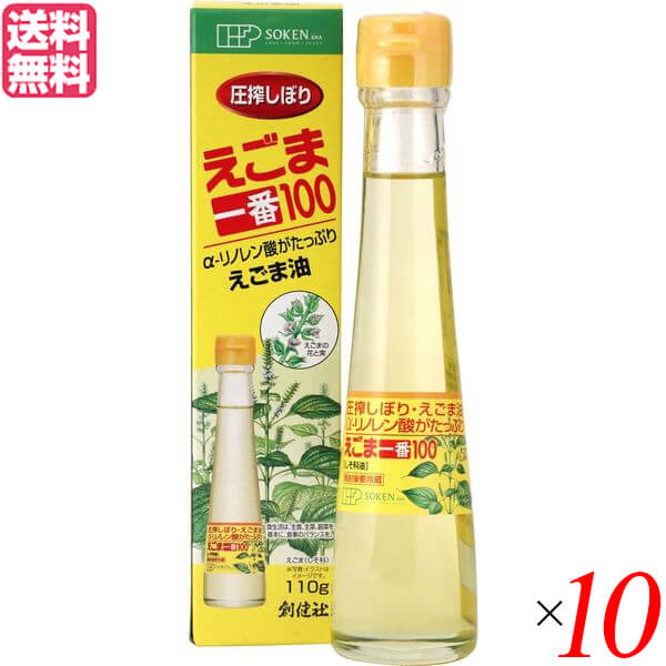 【マラソン限定！ポイント2倍！】えごま ヘルシー油 油 創健社 えごま一番１００（しそ科油） 110g 10個セット 送料無料