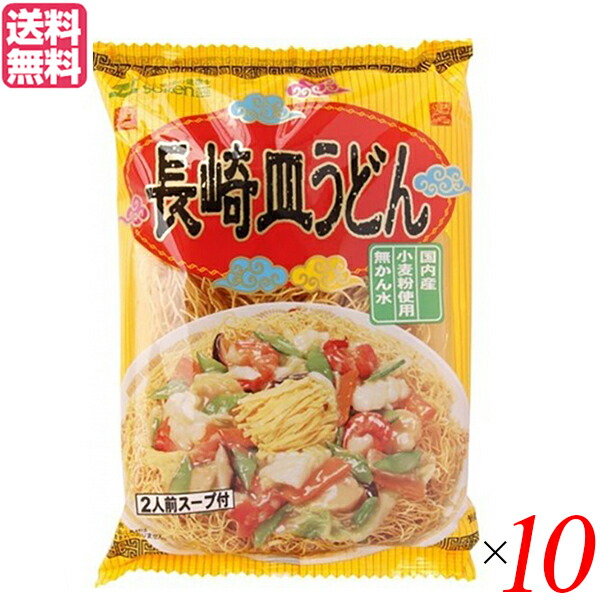 最大18倍 皿うどん かた焼きそば 長崎 創健社 長崎皿うどん 134g 10個セット 送料無料 気質アップ