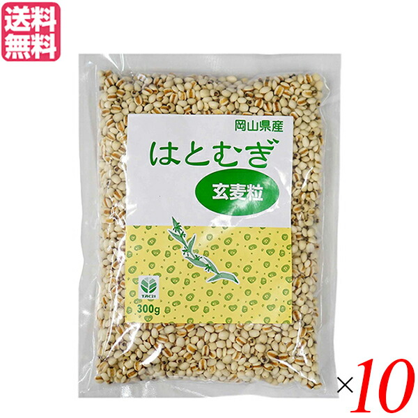 【マラソン限定!ポイント2倍!】はと麦 はとむぎ はとむぎ玄麦粒 300g TAC21 10個セット 送料無料