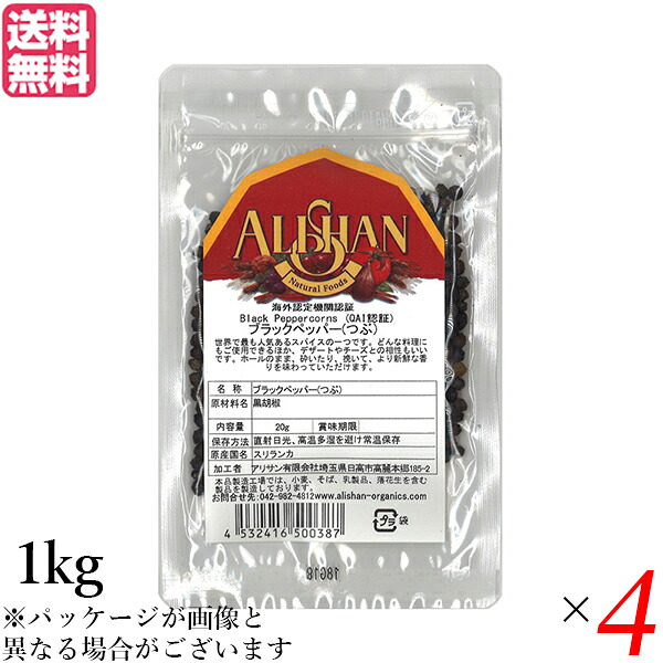 【マラソン限定！ポイント2倍！】ブラックペッパー ホール 黒胡椒 アリサン ブラックペッパー(つぶ）1kg 4袋セット 送料無料