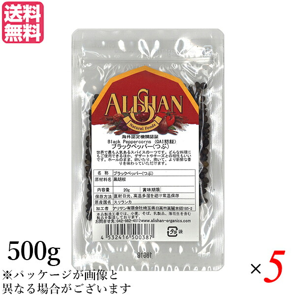 【100円クーポン!】学割6倍!ブラックペッパー ホール 黒胡椒 アリサン ブラックペッパー(つぶ)500g 5袋セット 送料無料|健康ショップ!メガヘルス