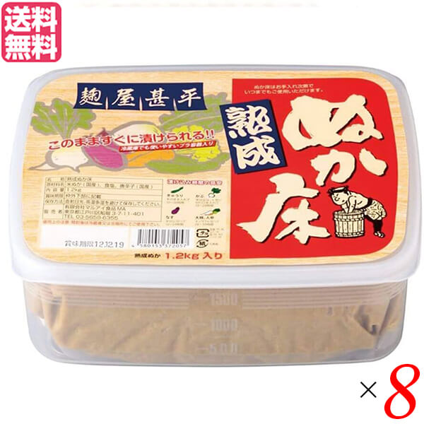 【マラソン限定！ポイント2倍！】ぬか床 発酵 熟成 マルアイ食品 麹屋甚平 熟成ぬか床（容器付) 1.2kg 8個セット 送料無料