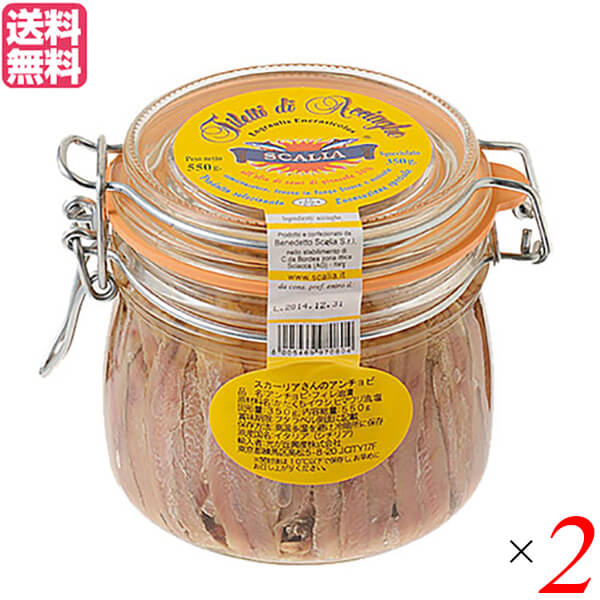 最大18倍 アンチョビ フィレ 缶詰 スカーリアさんのアンチョビ 550g 固形量 350g 2個セット 送料無料 AL完売しました。