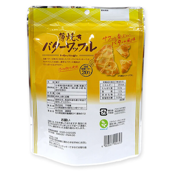 市場 ワッフル 薄焼きバターワッフル クッキー 10枚 お菓子