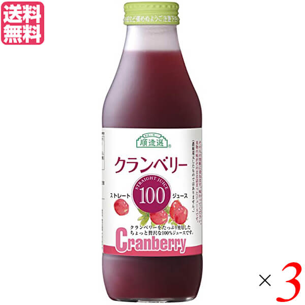 【4/18(土)限定！ポイント最大7倍！】クランベリージュース 100％ ストレート クランベリー100 500ml 3本セット 順造選 送料無料