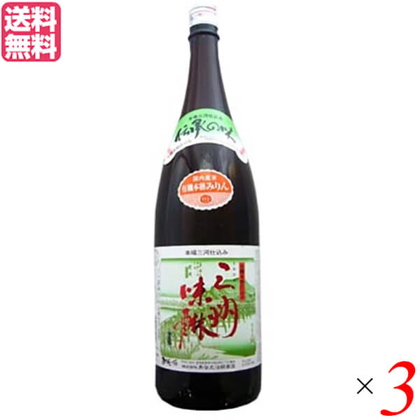 【5/25(日)限定！楽天カード利用でポイント8倍！】みりん 三河 有機三州味醂 1.8L 3本セット 角谷文治郎商店 送料無料