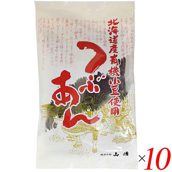【マラソン限定！100円クーポン】つぶあん 粒あん あんこ 山清 北海道産有機小豆使用つぶあん 200g 送料無料 10袋セット
