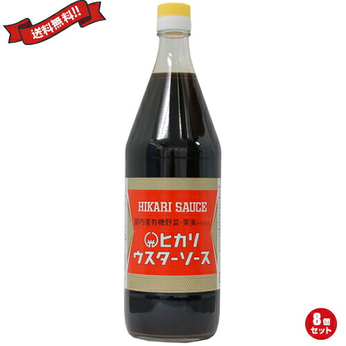 【マラソン限定！ポイント2倍！】ウスターソース 有機 ヒカリ 光食品 ウスターソース （国内産有機野菜・果実使用） 900ml 8個セット
