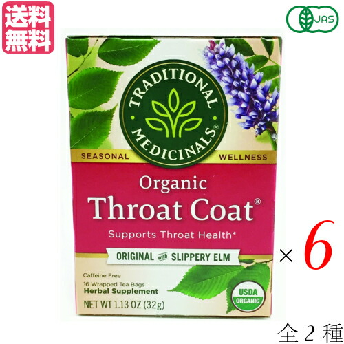 最大18倍!最大32倍!スロートコート 紅茶 オーガニック 有機スロートコート(ティーバッグ16袋) 全2種 6個セット