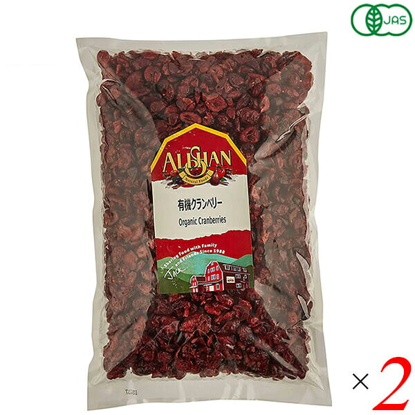 【マラソン限定！ポイント2倍！】クランベリー ドライフルーツ オーガニック アリサン 有機クランベリー 1kg 2個セット 送料無料