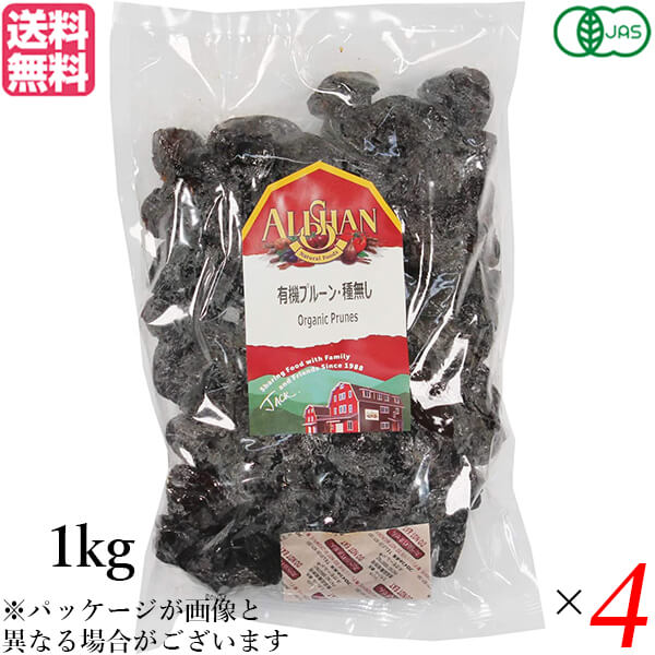 【ポイント8倍!】7/20(月)限定!プルーン オーガニック ドライフルーツ アリサン プルーン 種無し 1kg 4袋セット 送料無料|健康ショップ!メガヘルス