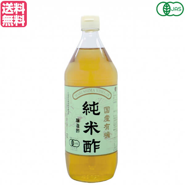 【マラソン限定！学割2倍！100円クーポン！】酢 お酢 米酢 マルシマ 国産有機純米酢 900ml ６本セット 送料無料