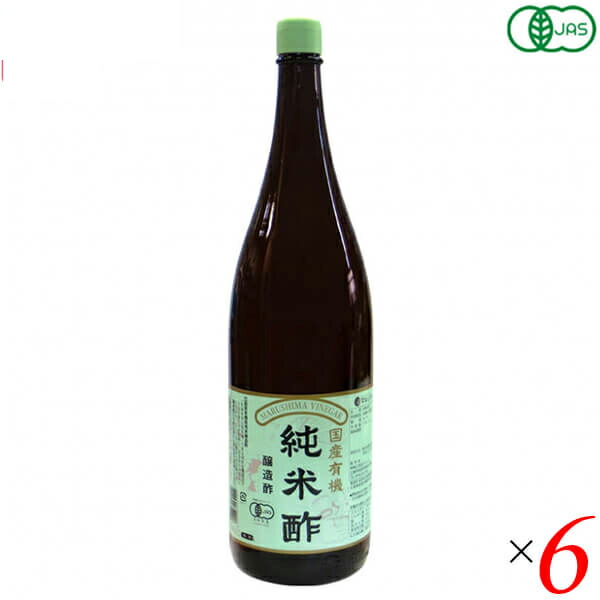 【4/15(水)限定！カードでポイント8倍！】酢 お酢 米酢 マルシマ 国産有機純米酢 1.8l ６本セット