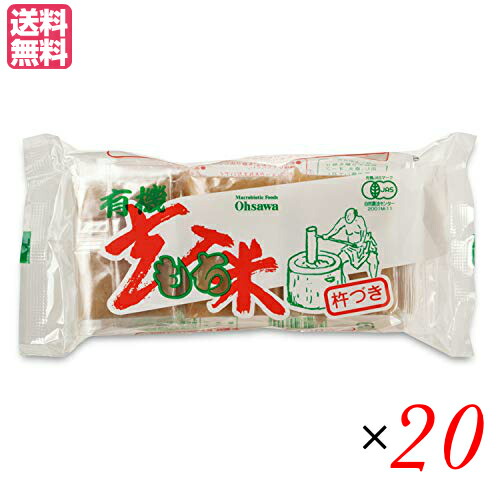 【マラソン限定！学割2倍！100円クーポン！】切り餅 個包装 玄米餅 有機玄米もち 6個入り(300g) 20個セット