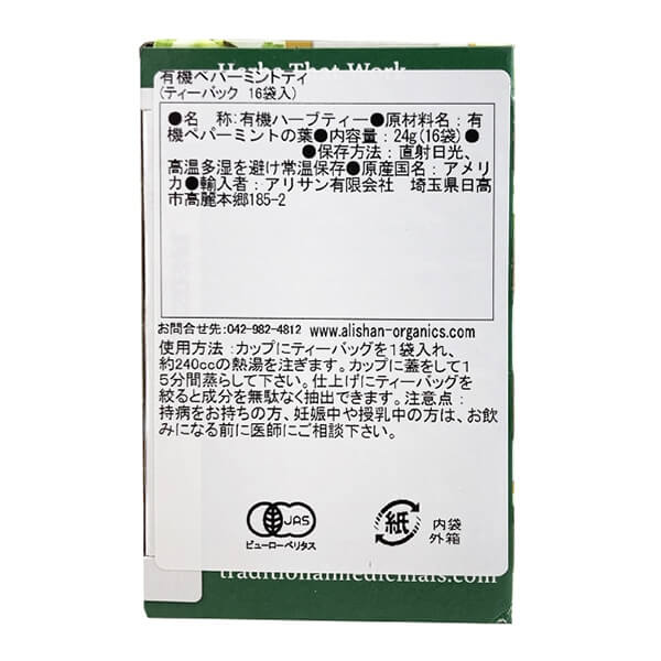 ハーブティー ペパーミント オーガニック 有機ペパーミントティ ティーバッグ16袋 トラディショナル メディシナルズ 6個セット 送料無料 Thienhop Com