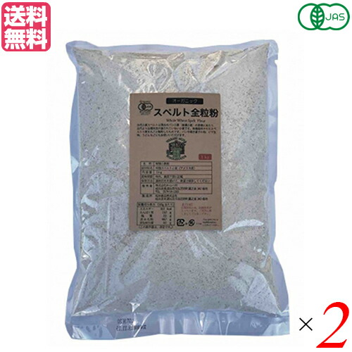 【マラソン限定！ポイント2倍！】スペルト スペルト小麦 オーガニック 有機スペルト全粒粉 1Kg ２袋セット わらべ村