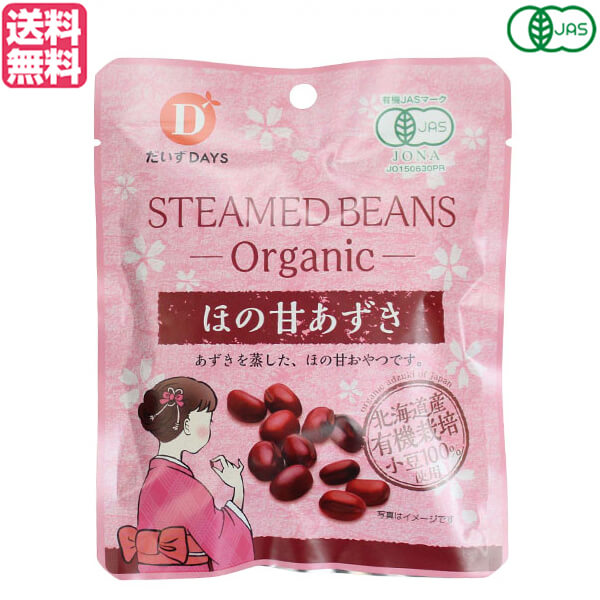 【2/26日(金）終了！2店舗購入でポイント3倍！】小豆 オーガニック おやつ だいずデイズ 有機ほの甘あずき 55g 送料無料画像