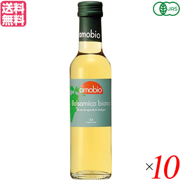 【マラソン限定！100円クーポン】バルサミコ酢 ビネガー オーガニック メンガツォーリ バルサミコ酢 （白） 250ml 10本セット 送料無料