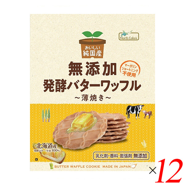 【4/15(水)限定！カードでポイント8倍！】ワッフル バターワッフル 焼き菓子 ノースカラーズ 純国産バターワッフル 8枚 12個セット 送料無料