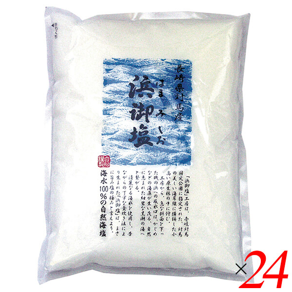 【マラソン限定！ポイント2倍！】塩 海塩 釜炊き 浜御塩 400g 24個セット 白松 送料無料