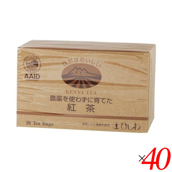 【4/20(月)限定！カードでポイント5倍！】紅茶 ティーバッグ ストレート ひしわ 農薬を使わずに育てた紅茶（ティーバッグ）ケニア 20袋 40個セット
