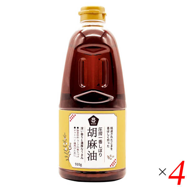 ごま油 国産 圧搾一番しぼり 胡麻油 910g 4本セット ムソー 送料無料｜健康ショップ！メガヘルス