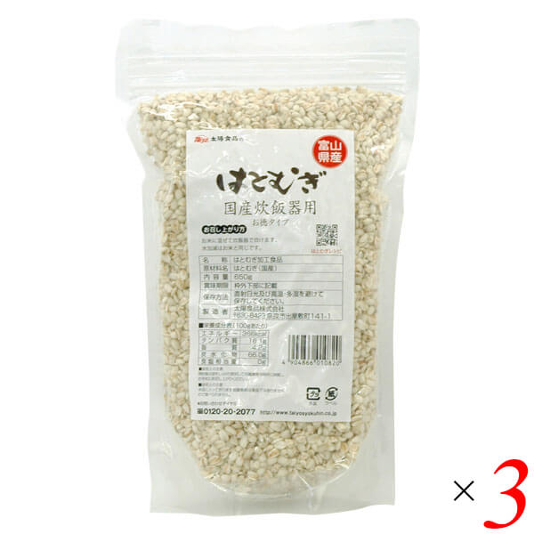 【マラソン限定！学割2倍！100円クーポン！】太陽食品 国産はとむぎ炊飯器用 お徳タイプ 650g 3個セット ハトムギ 鳩麦 ハトムギ米