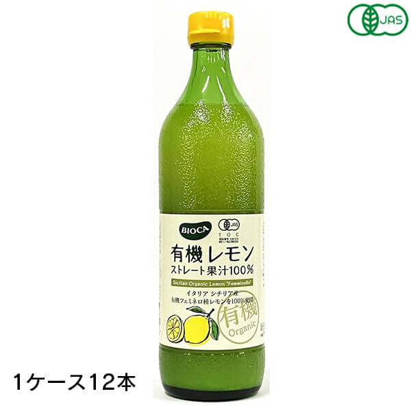 【マラソン限定！ポイント2倍！】BIOCA ビオカ 有機レモンストレート果汁100% 700ml 12本 (1ケース） シチリア フェミネロ ビーガン ヴィーガン